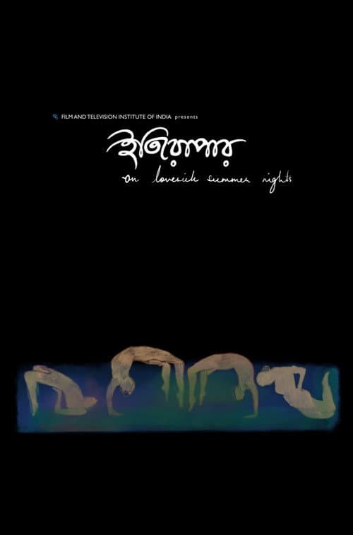 ইতিরোপার (2025) poster