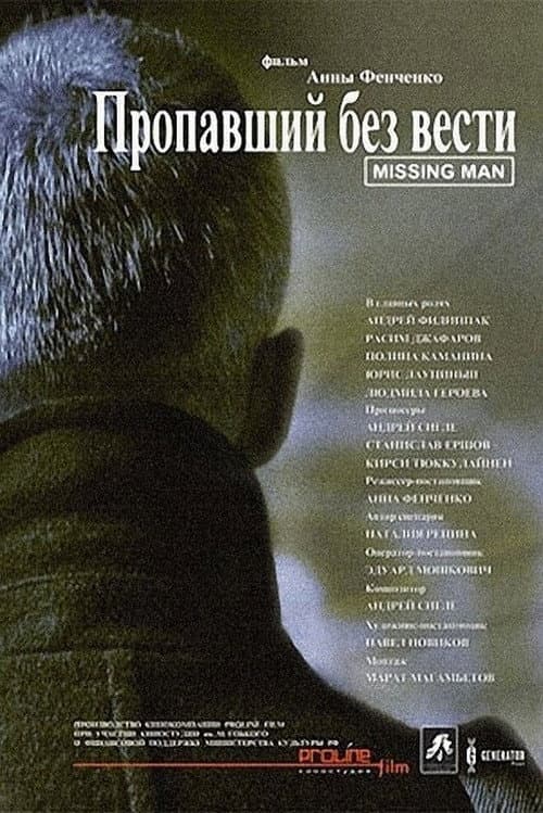 Пропавший без вести (2010) poster