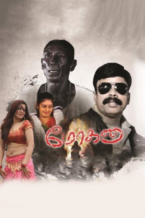 Mohana (2018) poster