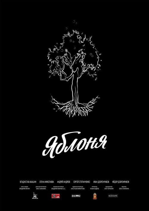 Яблоня (2021) poster