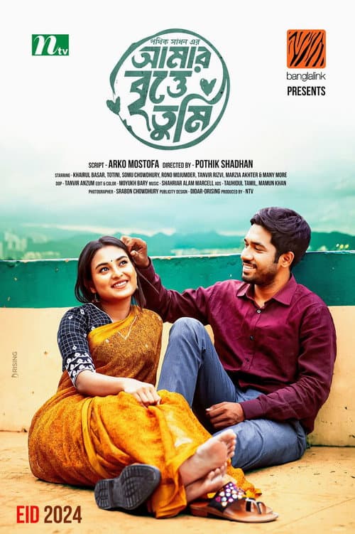 Amar Britte Tumi| আমার বৃত্তে তুমি (2024) poster