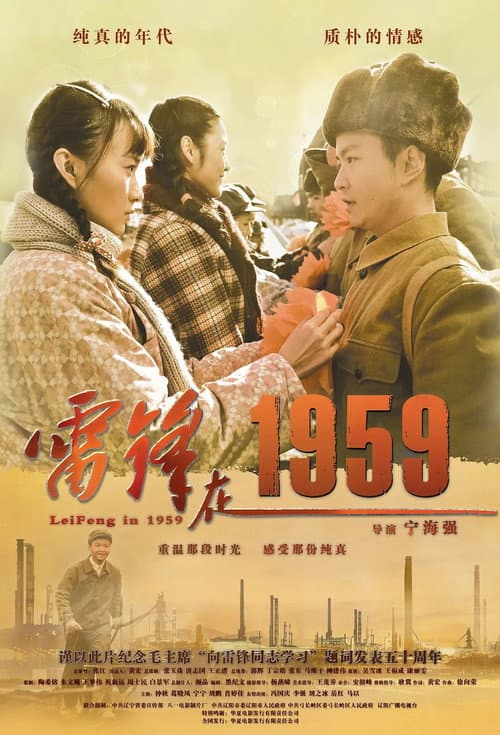 雷锋在1959 (2013) poster