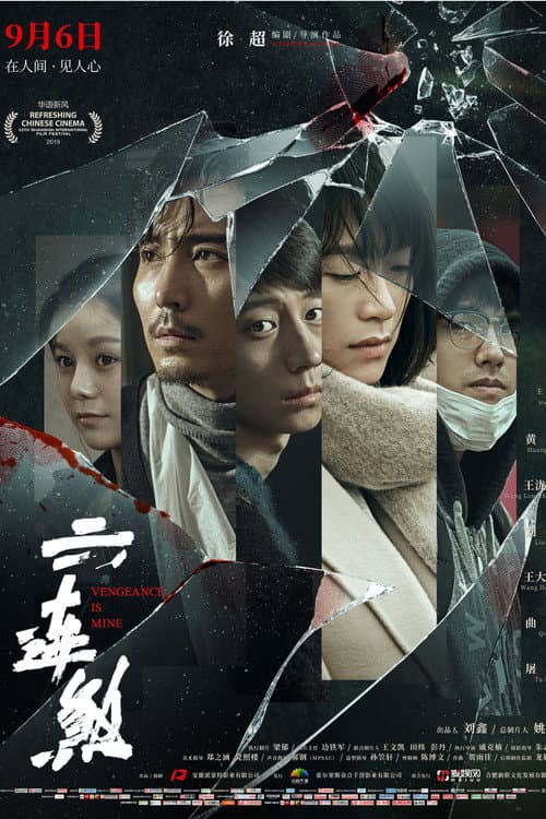 Vengeance Is Mine (2019) poster