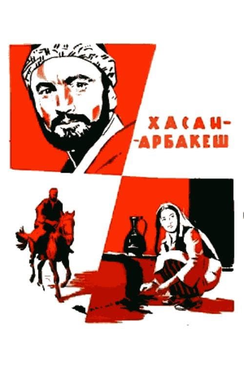 Хасан Арбакеш (1966) poster