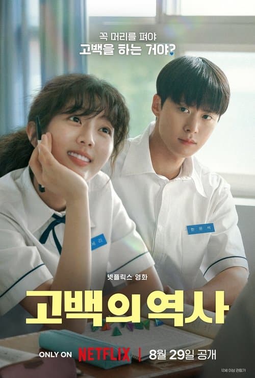 Love Untangled (2025) poster