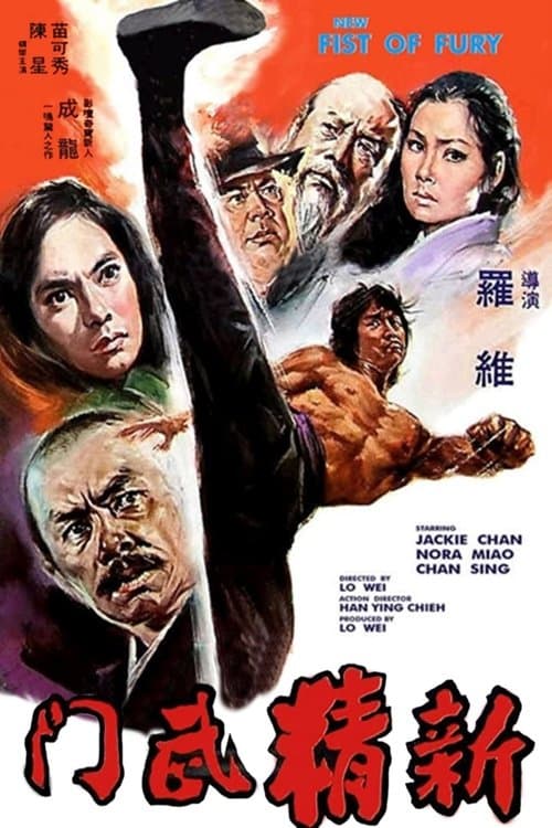 New Fist of Fury (1976) poster