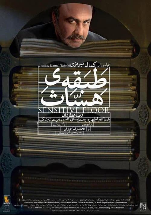 Tabaghe Hassas (2014) poster