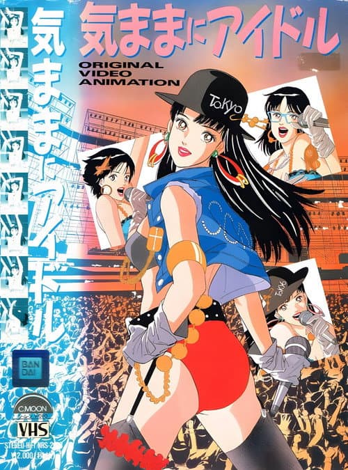 気ままにアイドル (1990) poster