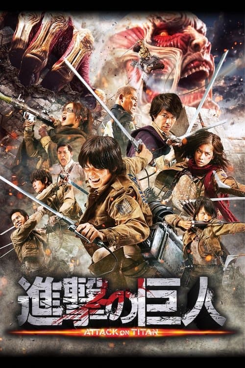 Attack on Titan II (2015) poster