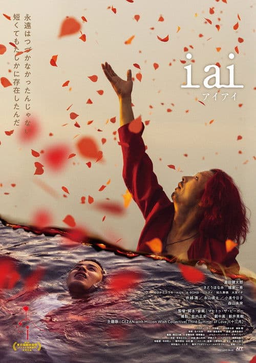 i ai (2024) poster