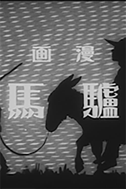 Roba (1931) poster
