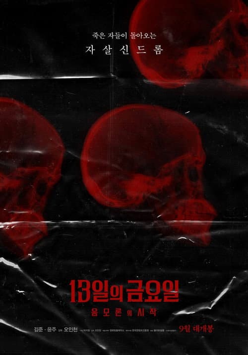 13일의 금요일 : 음모론의 시작 (2019) poster