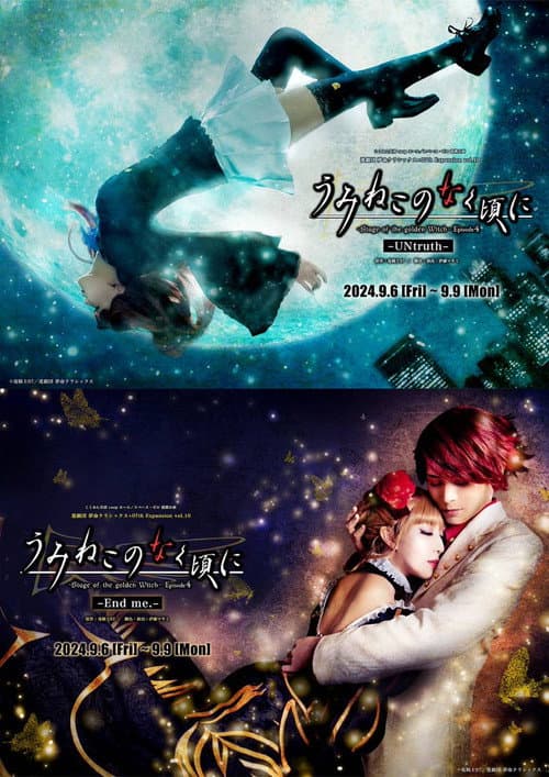 うみねこのなく頃に～Stage of the golden Witch～ Episode 4 (2024) poster