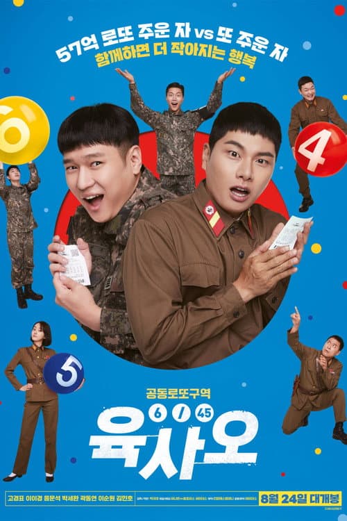 육사오（6/45） (2022) poster