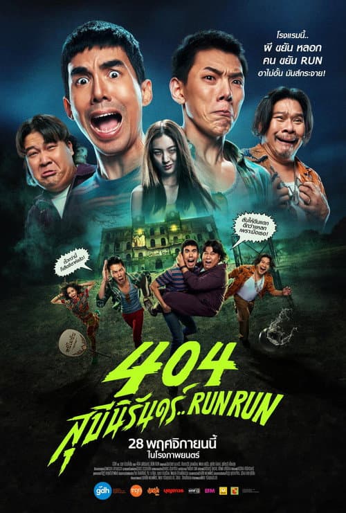 404 สุขีนิรันดร์..Run Run (2024) poster