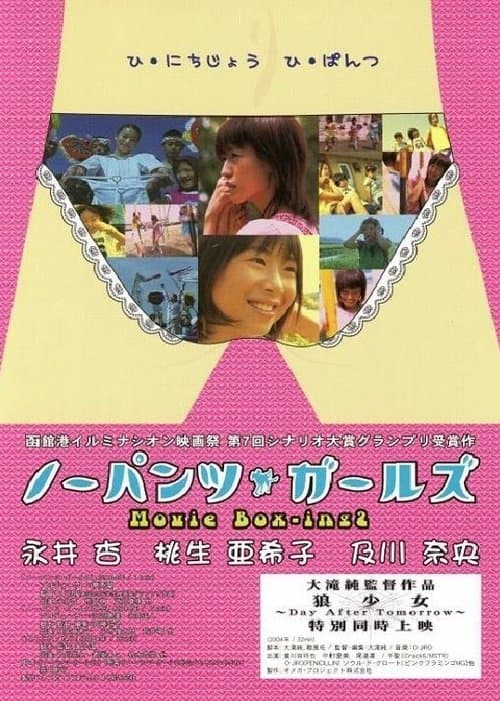 ノーパンツ・ガールズ Movie Box-ing 2 (2004) poster