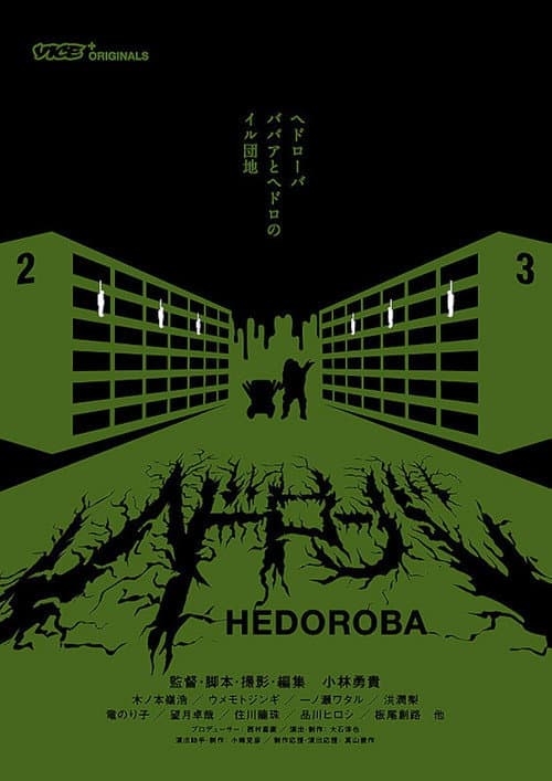 Hedorôba (ヘドローバ) (2017) poster