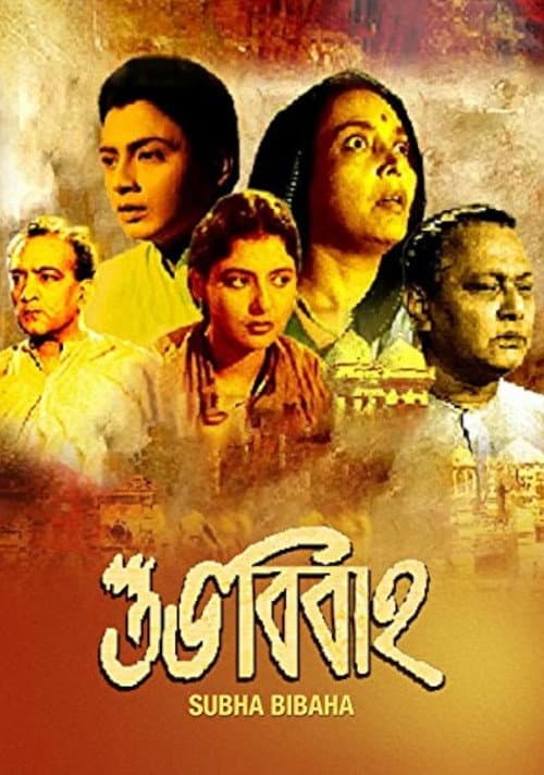 Shubha Bibaha (1959) poster