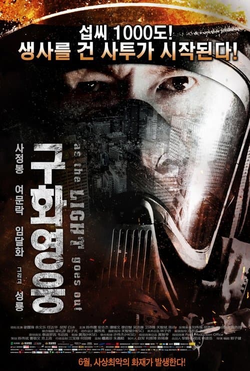 As the Light Goes Out (2014) poster