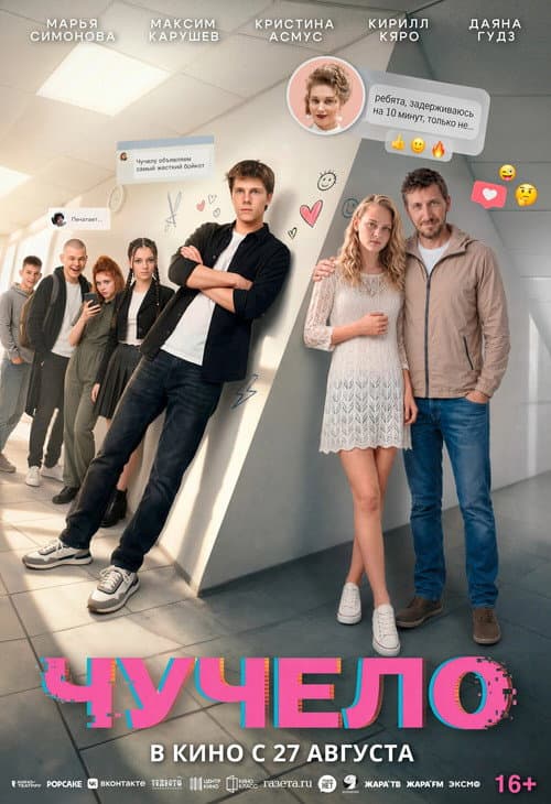 Чучело (2026) poster