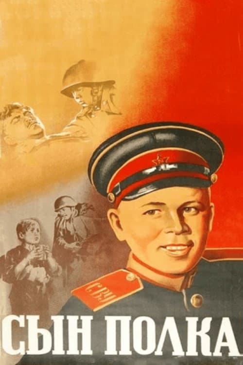 Сын полка (1946) poster