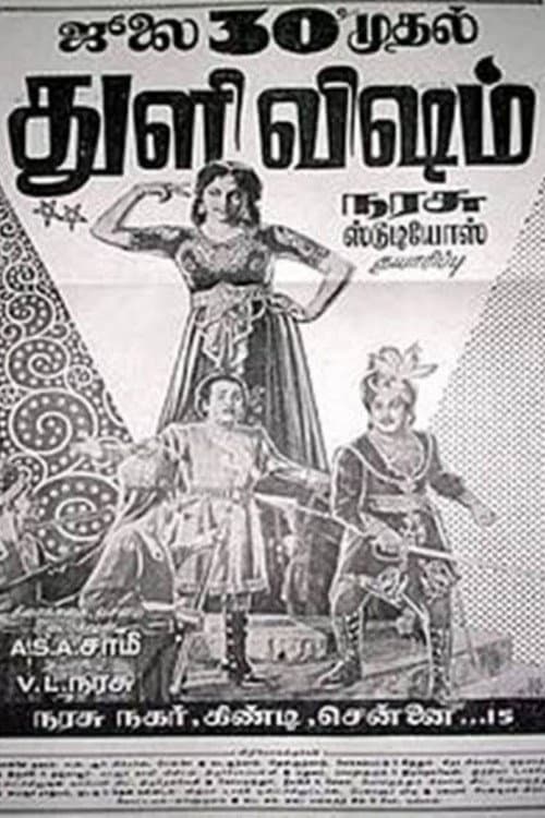 Thuli Visham (1954) poster