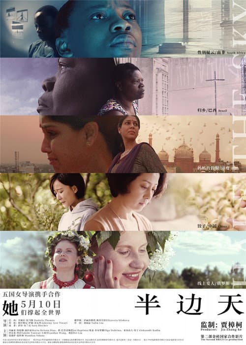 Bànbiantian (2018) poster