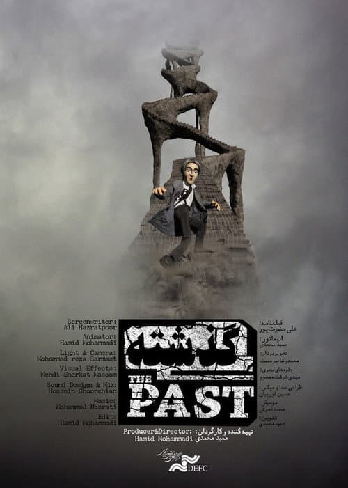 The Past (2021) poster