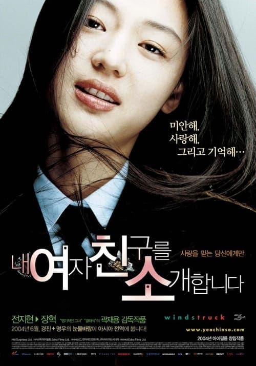 Nae Yeojachingureul Sogae Habnida (2004) poster