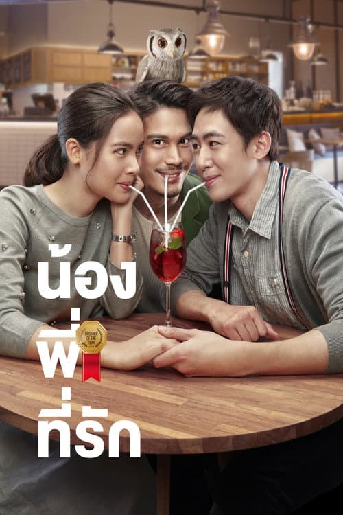 Nong, Pee, Teerak (2018) poster