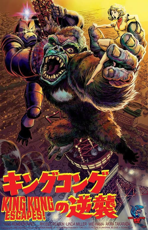 キングコングの逆襲 (1967) poster
