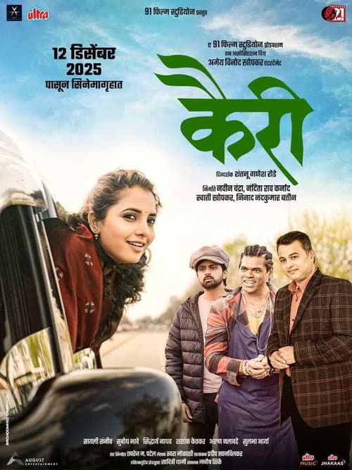Kairee (2025) poster