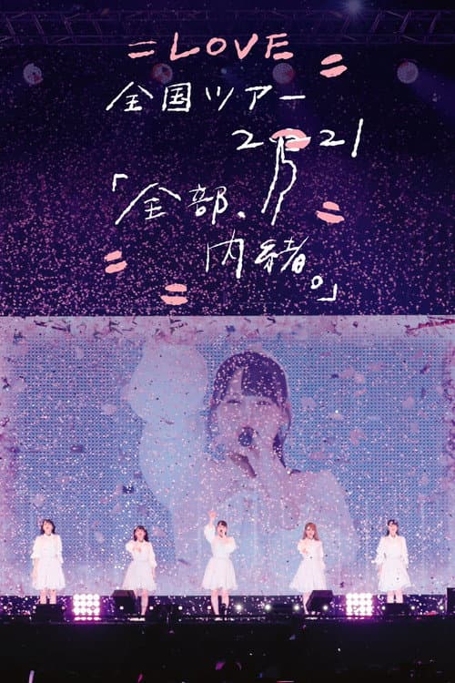 =LOVE Zenkoku Tour 2021 'Zenbu, Naisho.' (2021) poster
