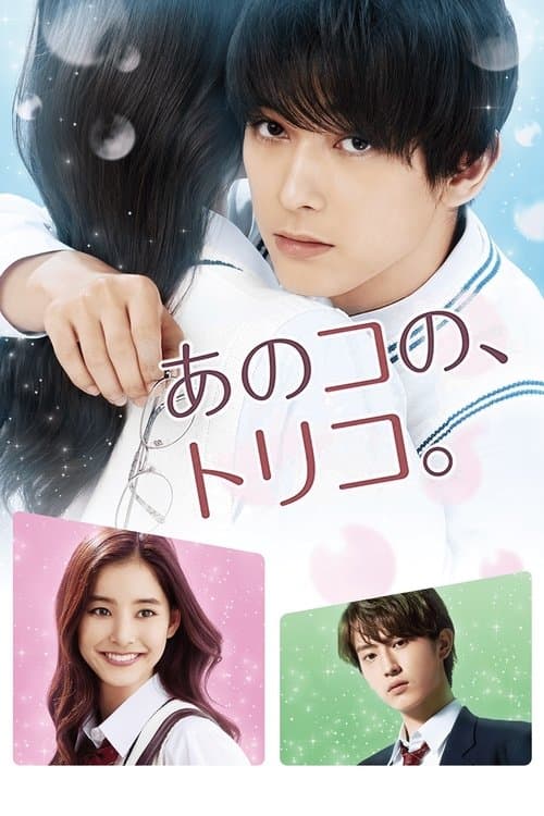 Anoko no Toriko (2018) poster