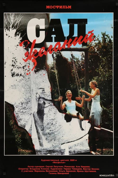 Сад желаний (1988) poster