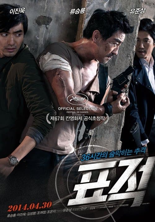 Pyojeok (2014) poster