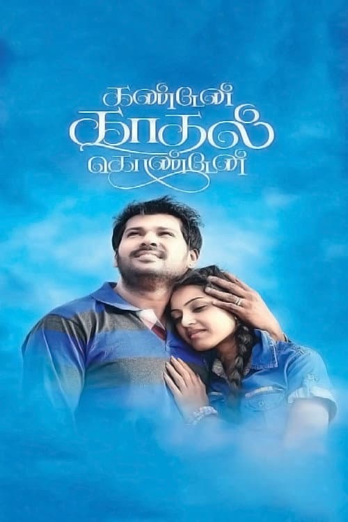 Kanden Kadhal Konden (2016) poster