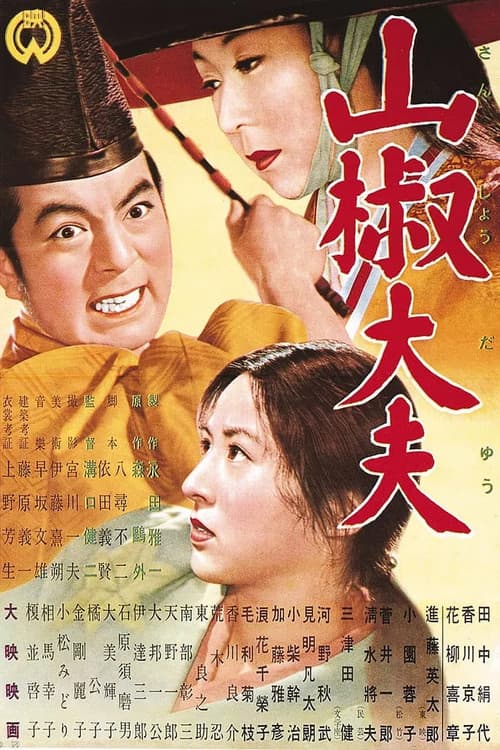 Sanshô Dayû (1954) poster