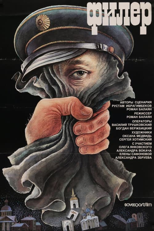 Филёр (1987) poster