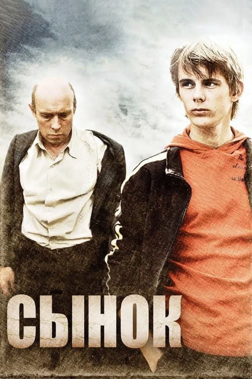 Сынок (2010) poster