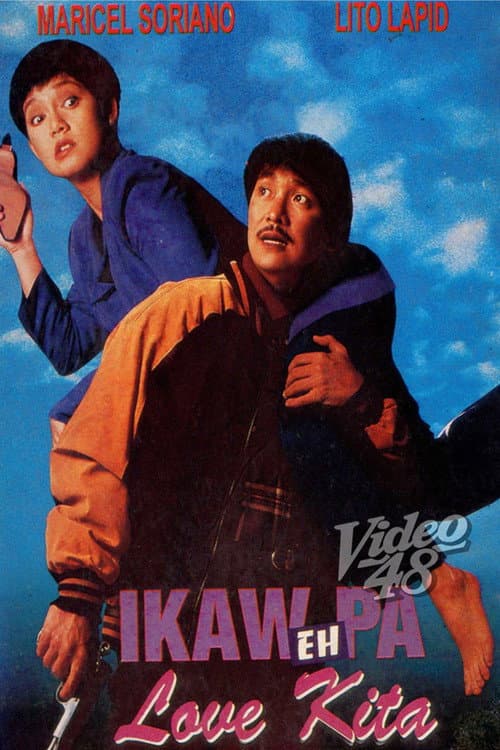 Ikaw Pa... Eh Love Kita (1995) poster
