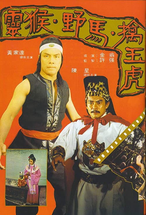 Hou Fu Ma (1978) poster