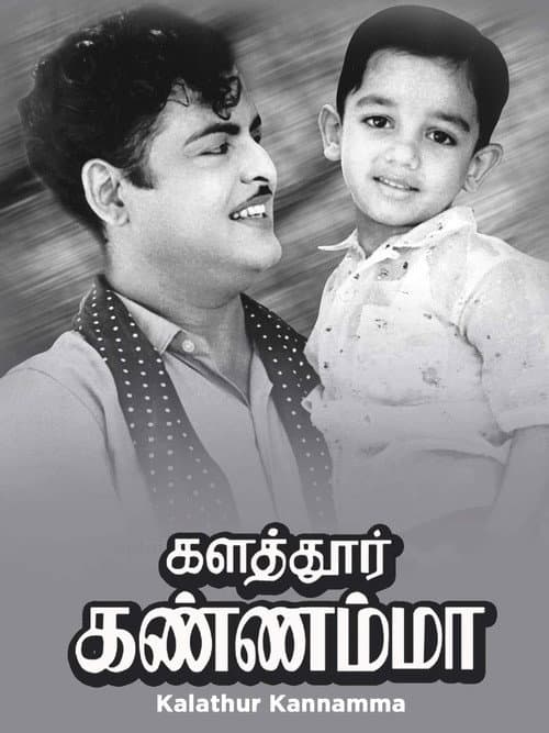Kalathur Kannamma (1960) poster