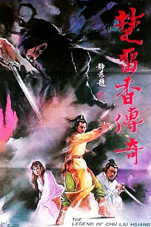 Chu Liu Xiang chuan qi (1980) poster