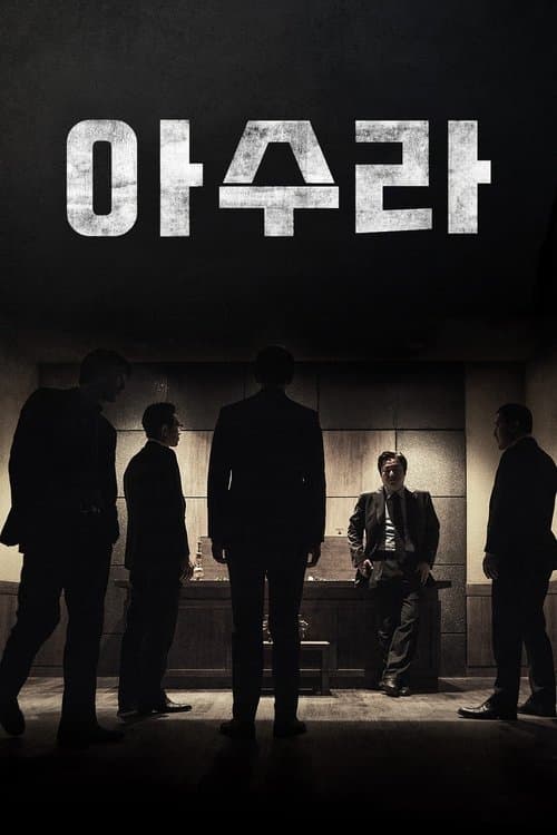 Asura (2016) poster