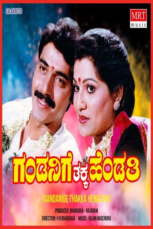 Gandanige Thakka Hendthi (1991) poster