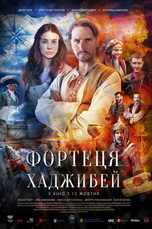 Фортеця Хаджибей (2020) poster