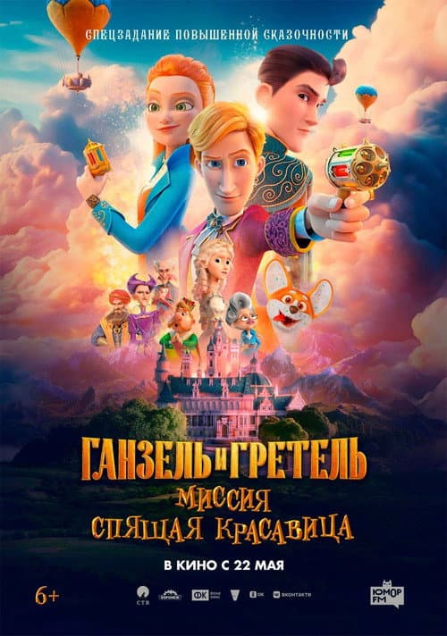Mission Sleeping Beauty (2025) poster
