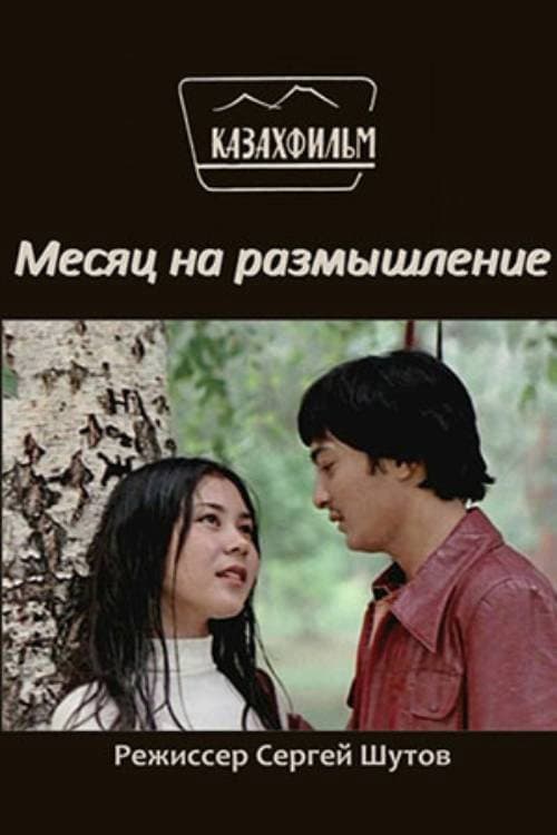 Ойлануға кеткен ай (1980) poster