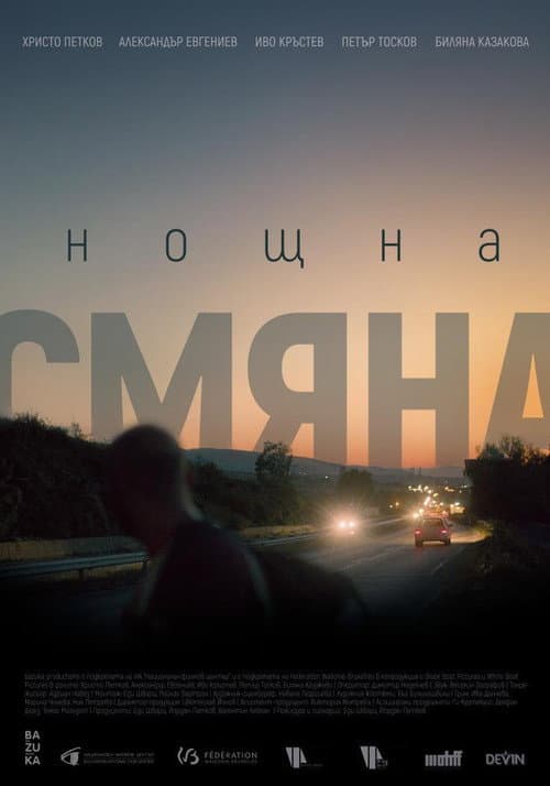 Noshtna smyana (2020) poster